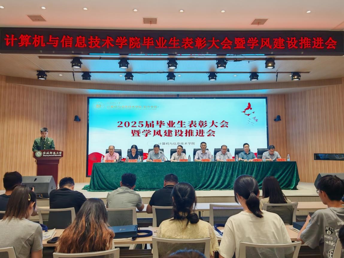365英国上市公司zk2025届毕业生表彰大会暨学风建设推进会会议
